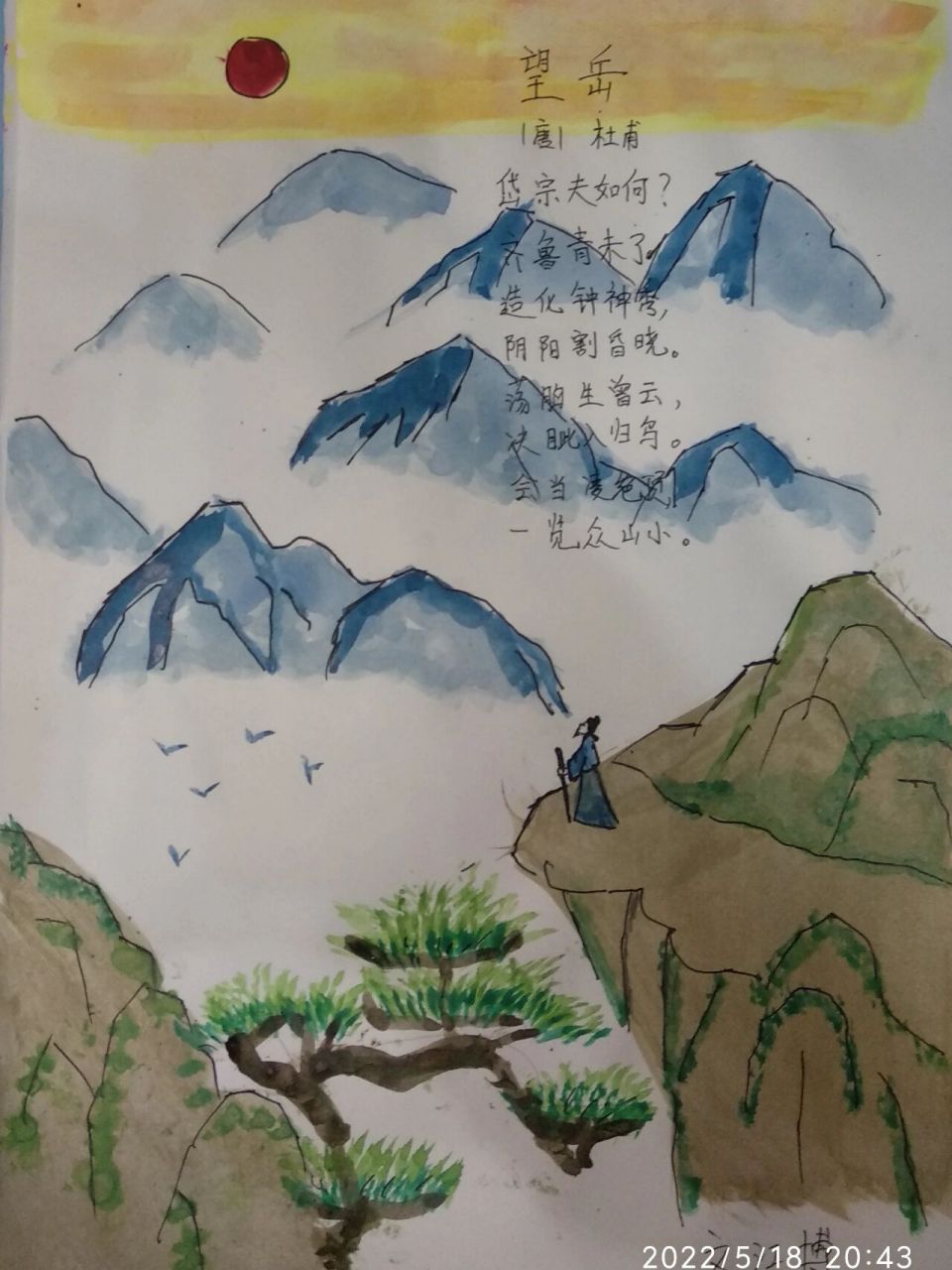 诗配画,诗圣杜甫,望岳.
