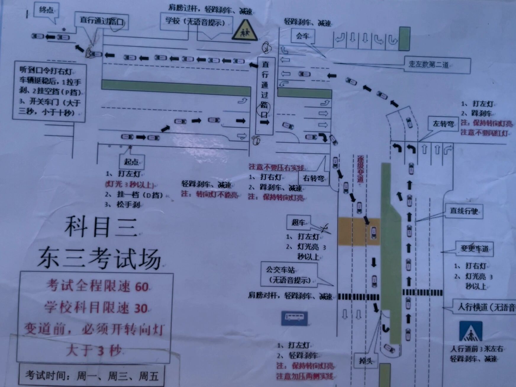 海淀驾校科目三东三考场99攻略(一) 手动挡(c1) 挂档位:15km/h——2