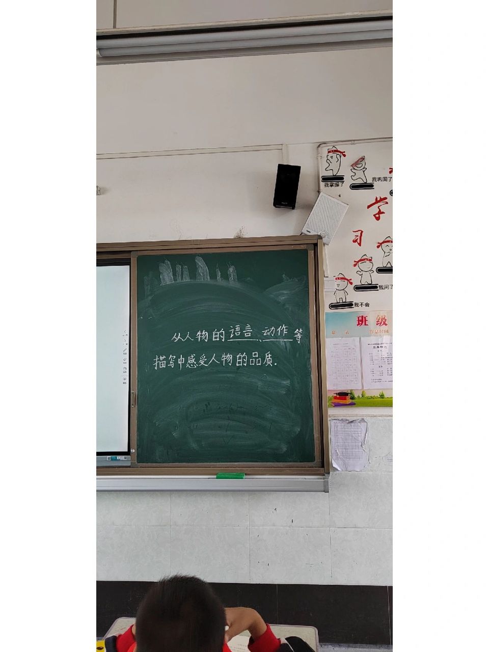 25《挑山工》 四年级下册第25课《挑山工》板书 学生参与板书