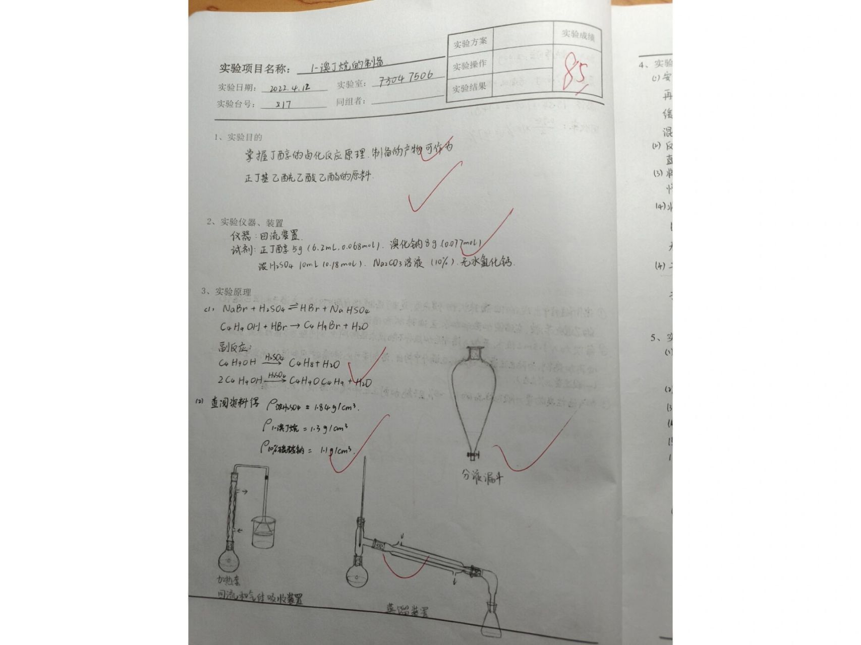 1-溴丁烷的制备装置图图片