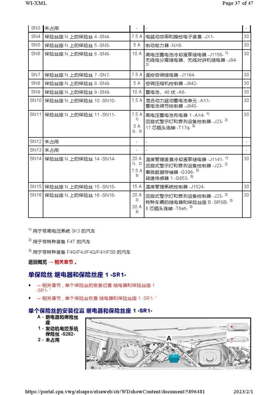 17款奥迪a4l保险丝图解图片