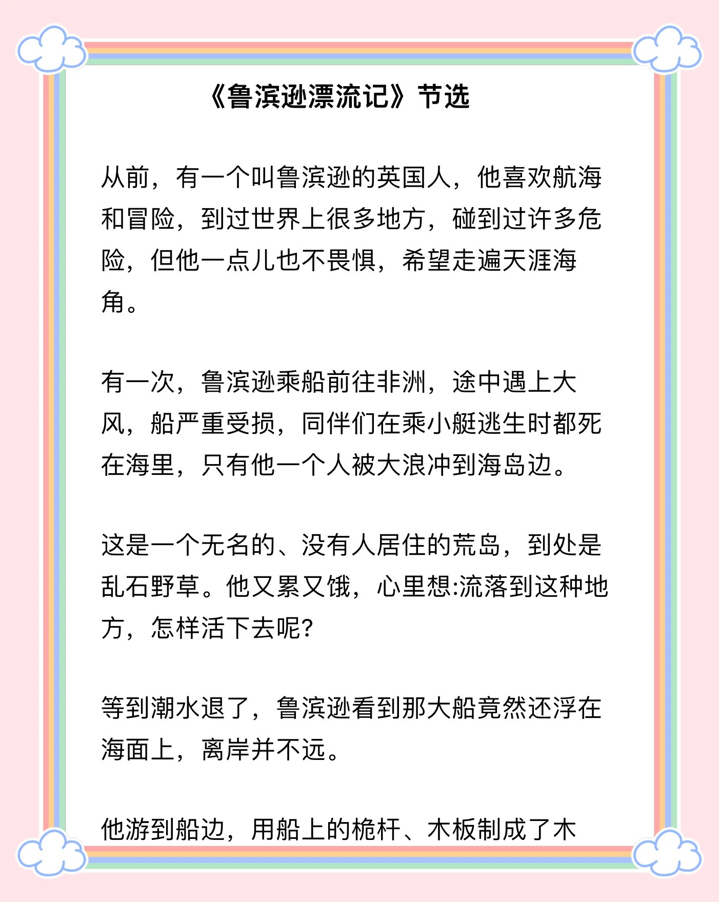 ?《鲁滨逊漂流记》节选