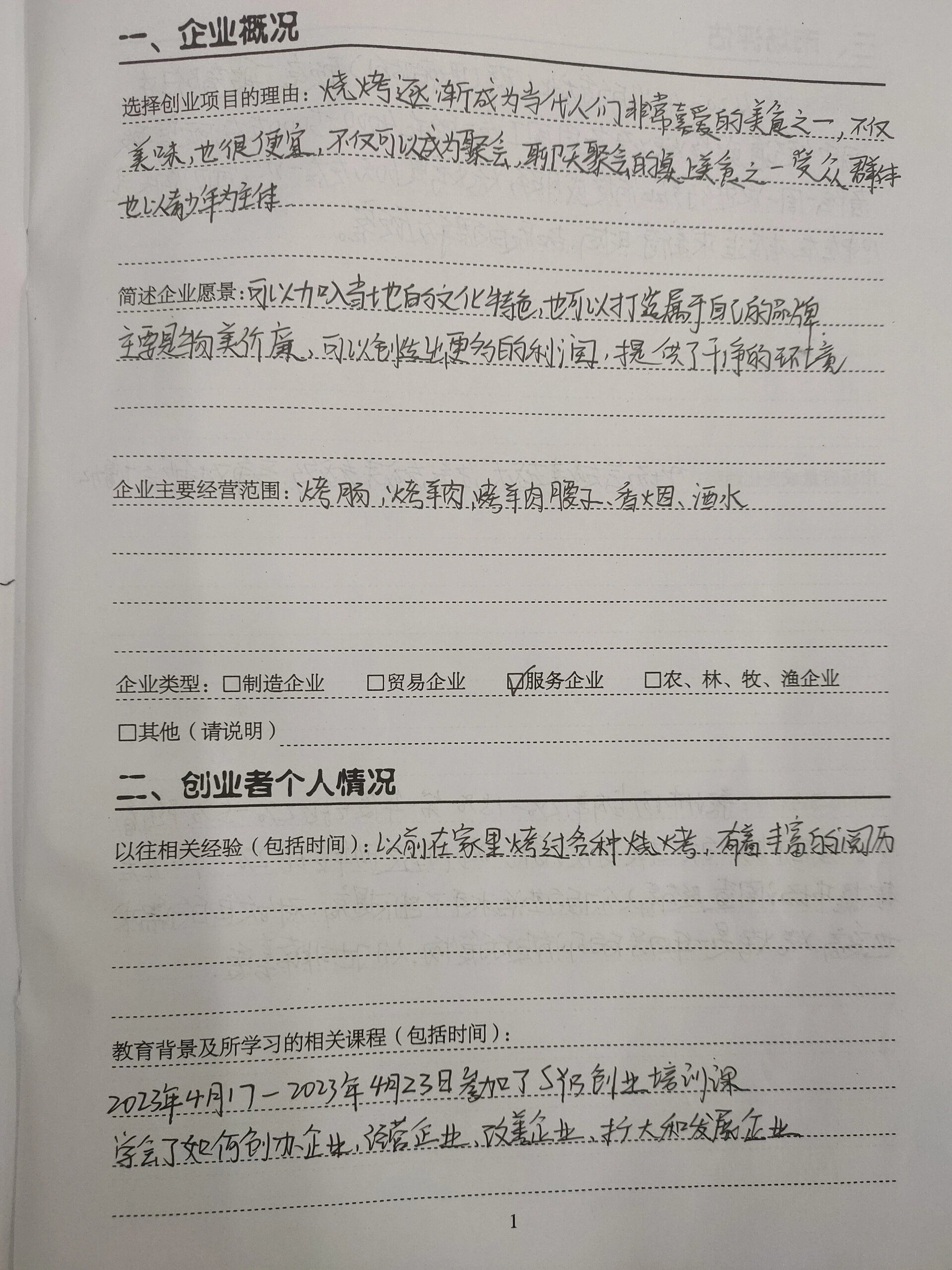 创业计划书(大学生版)3000字(大学生创业计划书3000字100篇例文)
