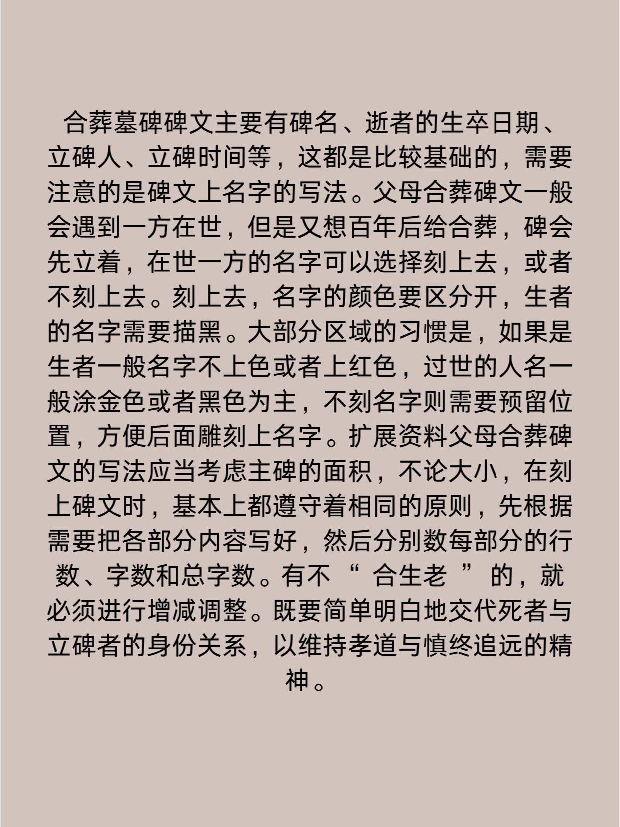 父子合葬碑文格式图片