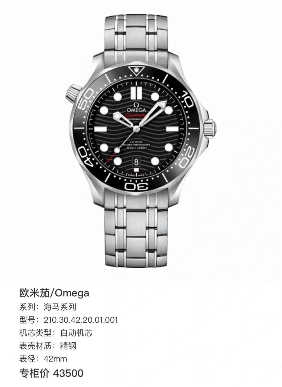 欧米茄海马300全新全套明价3.