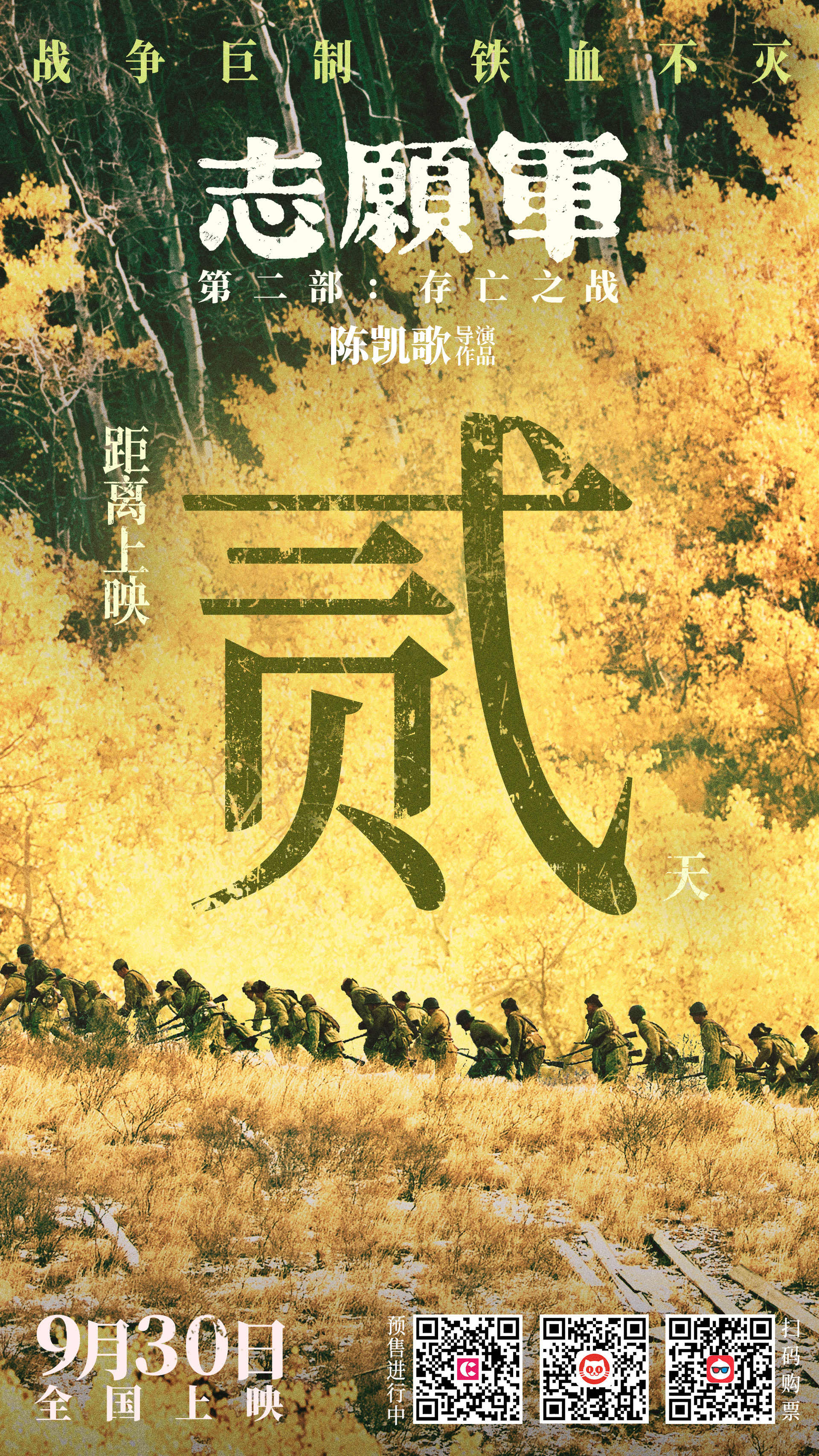 势如破竹,漫山遍野回荡着英雄铁军冲锋的号角