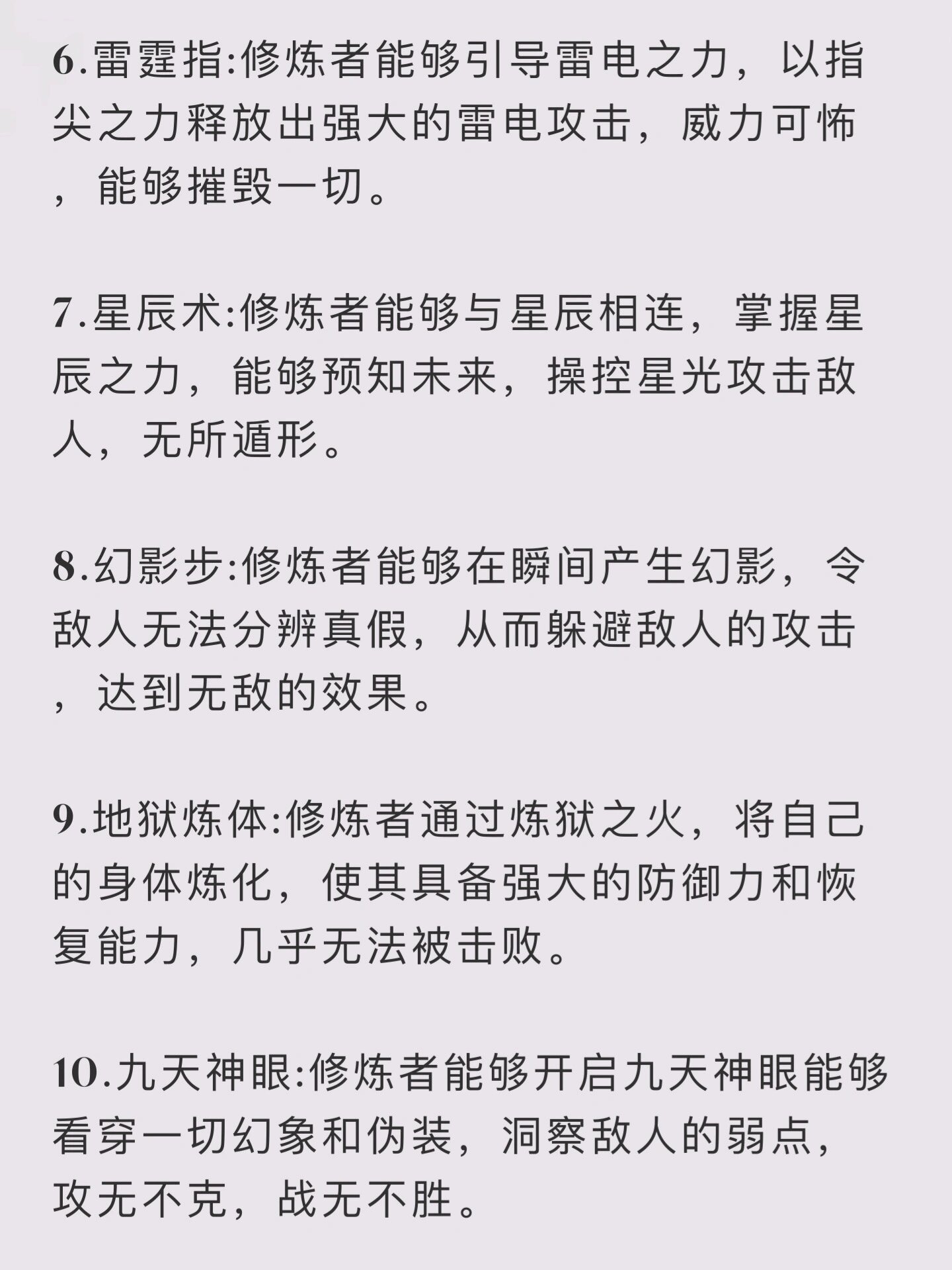 小说素材9710个功法78绝世法术 来啦来啦