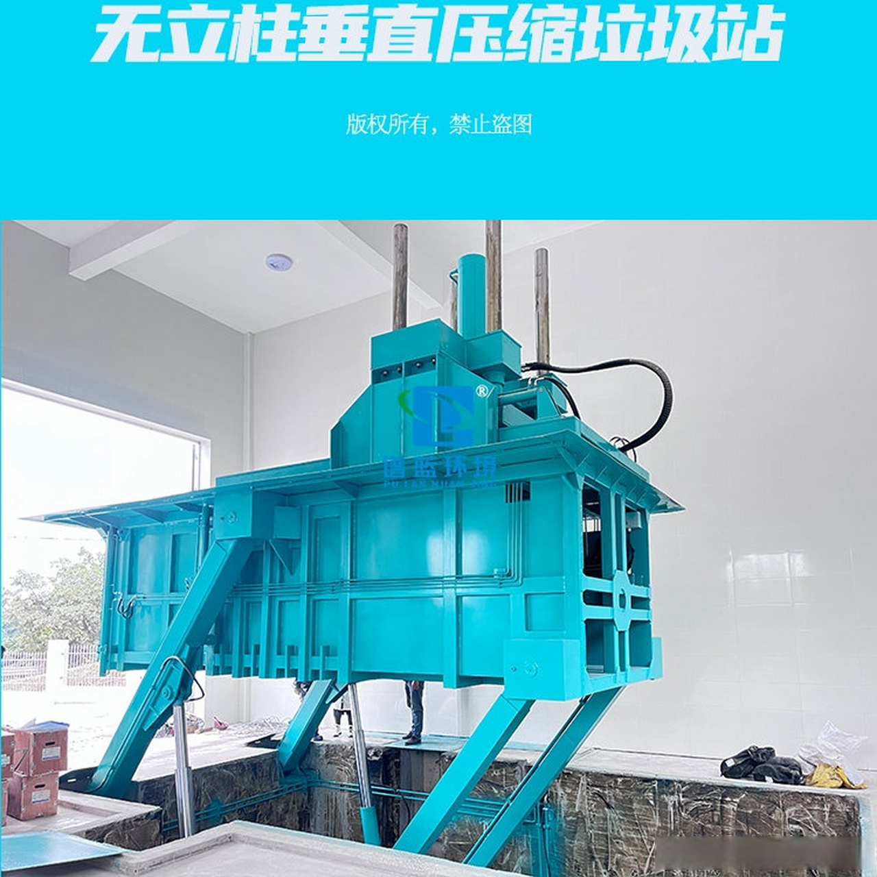 全新设计无立柱垂直压缩垃圾中转站,目前市面上占地面积小的垂直式