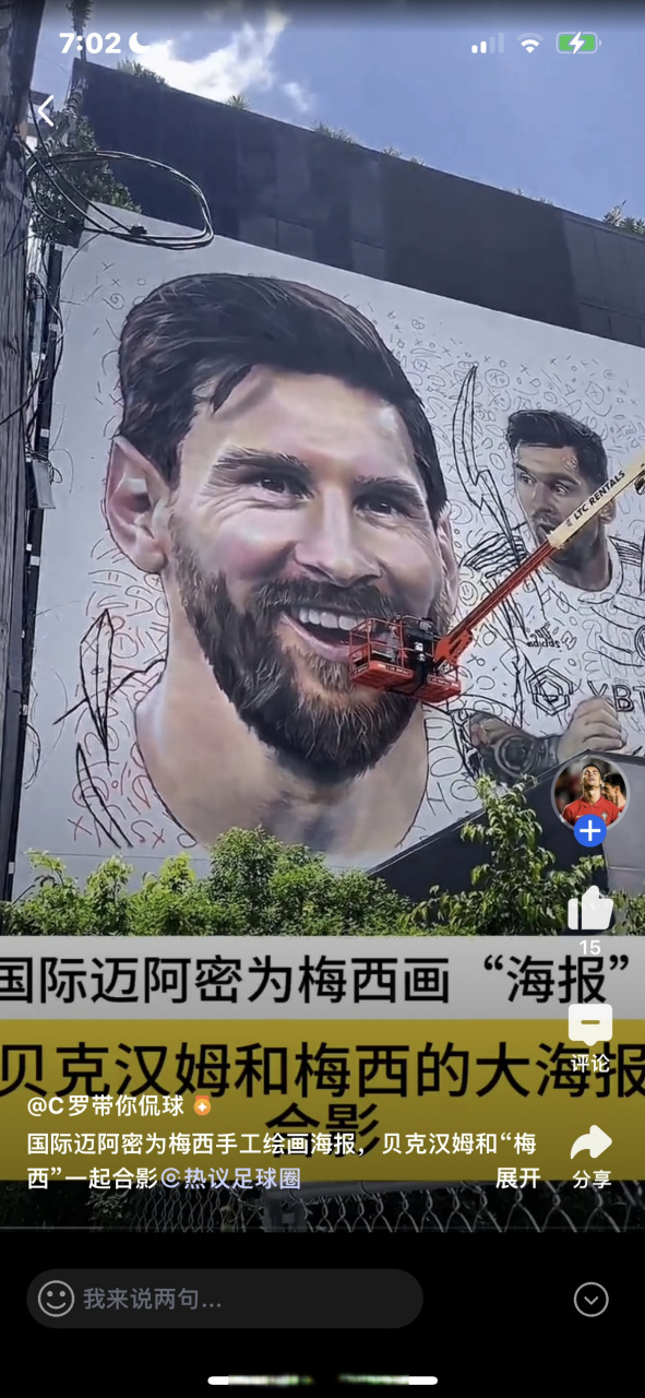 梅西巨幅海报!迈阿密国际,等待梅西到来,贝克汉姆为梅西站台.