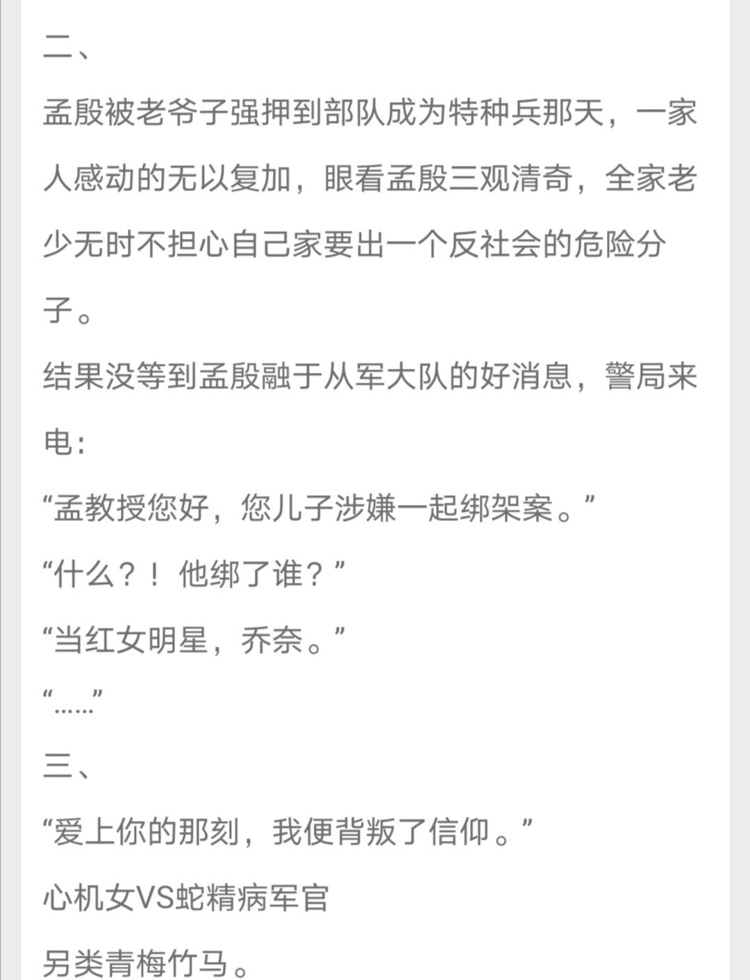 女主是绿茶的小说推荐    《绿茶味玛丽苏》一曲绝唱 菟丝花柔弱绿茶