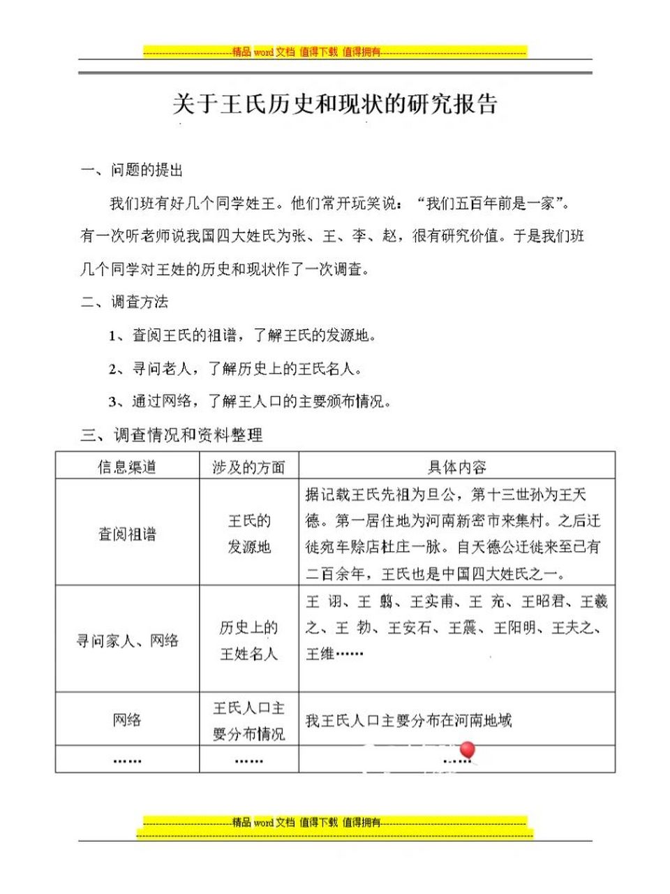 姓氏研究报告