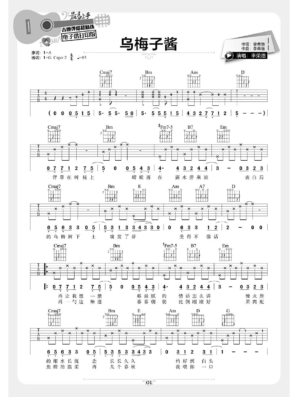 乌梅子酱吉他谱最易上手版        ￥3