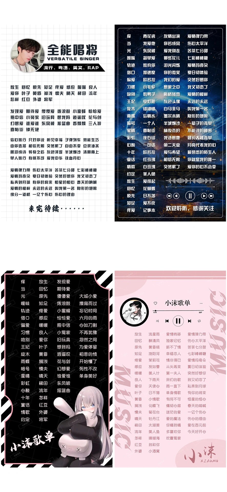 歌单制作,语音厅歌单