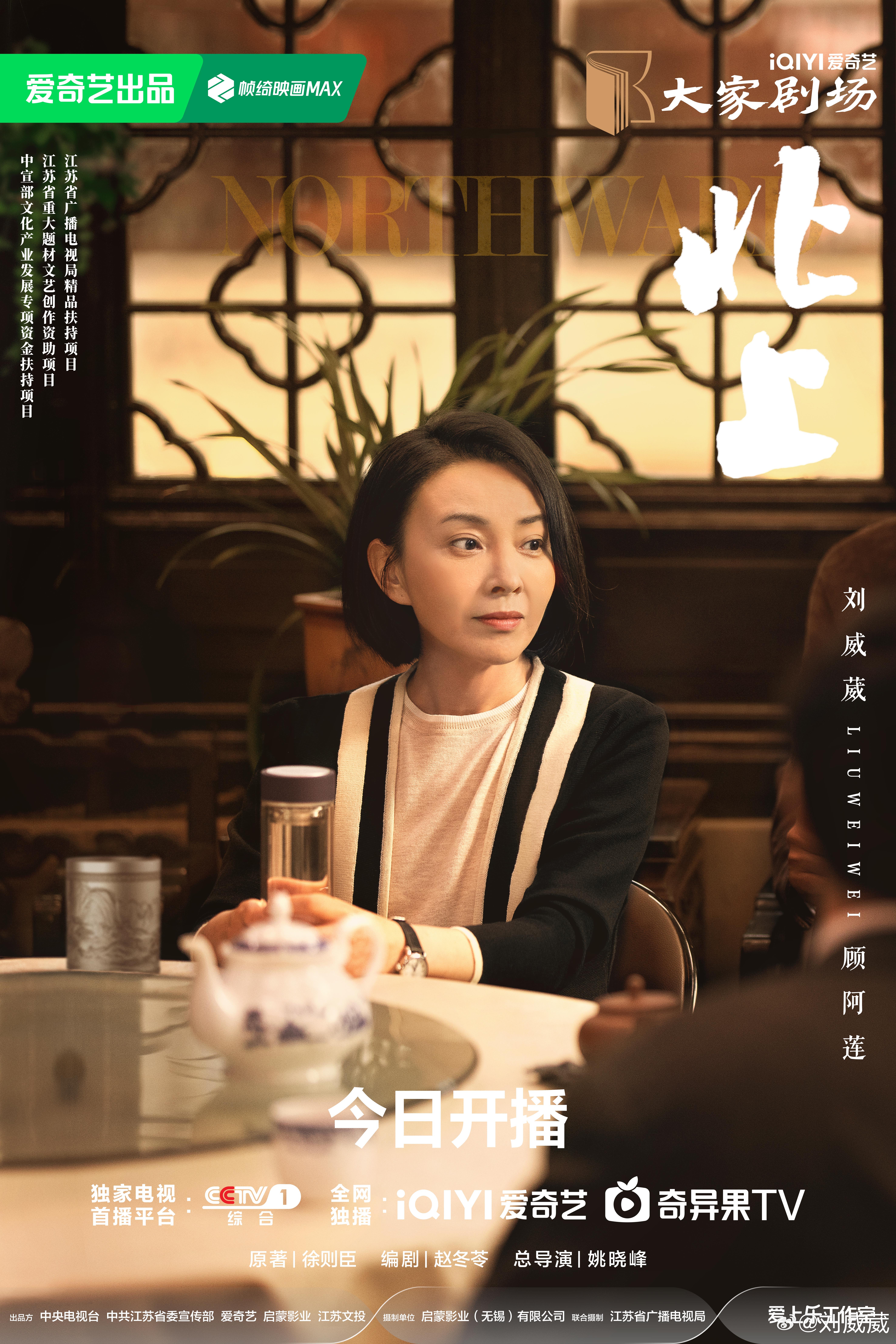 今晚20:00看北上!#电视剧北上