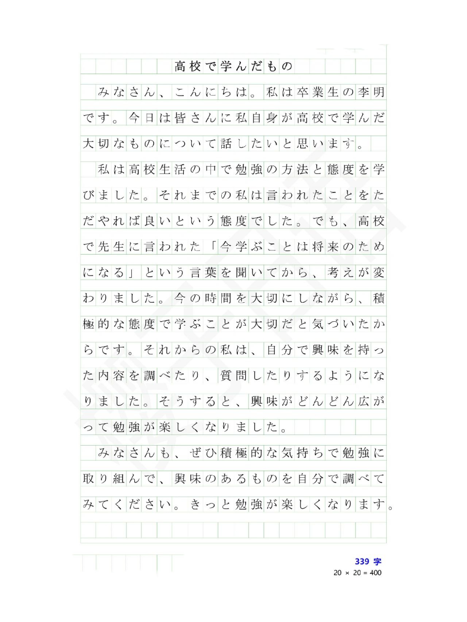 9215高考日语写作发言稿之高校で学んだもの 94高考日语模拟