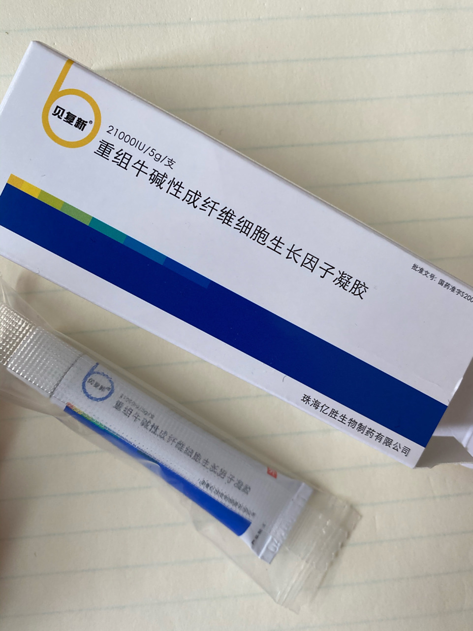贝复新生长因子凝胶,点完痣后医院开的59.9一支.