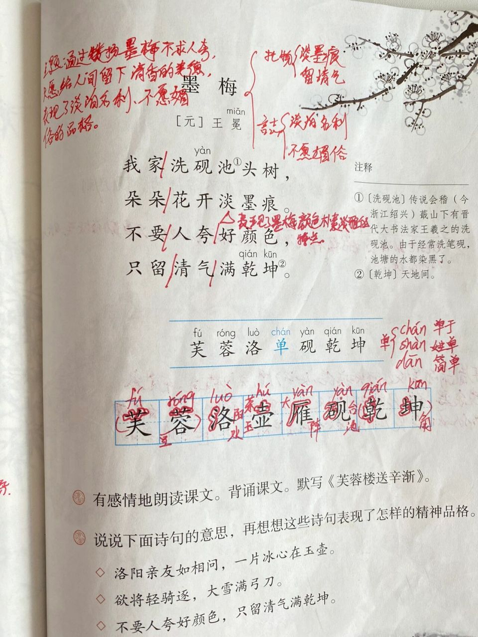 四年级语文下册22课《古诗三首》 芙蓉楼送辛渐主题:通过描写送别之景