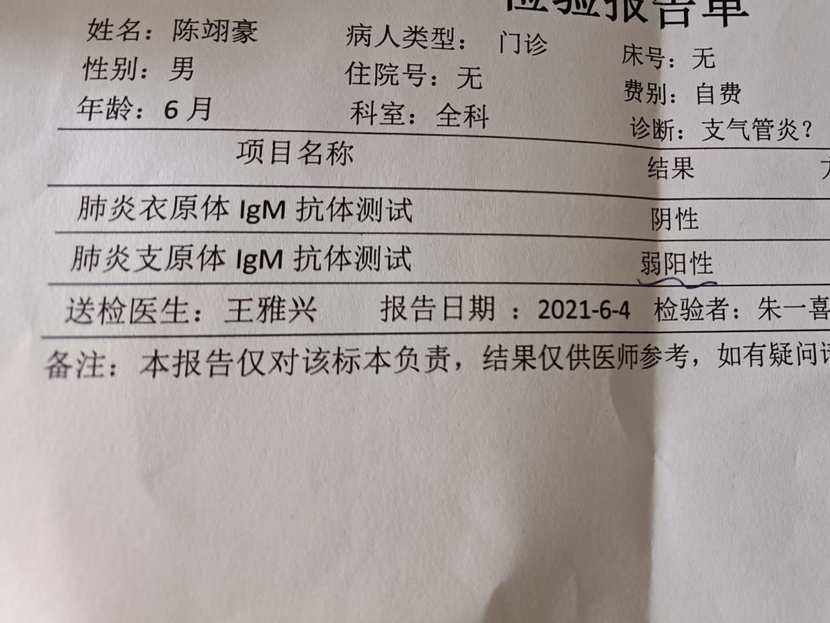 六个月宝宝支原体感染治愈过程 某天上午宝宝有一两声干咳当时我和他
