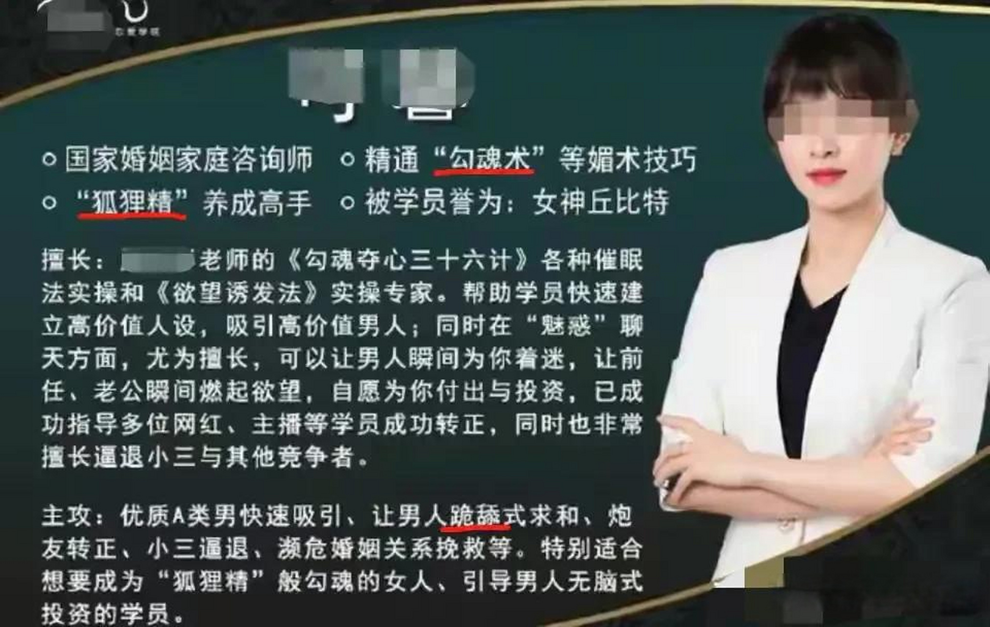 北京上海出现"小三培训班",一堂课29800,还有"名师"授课.