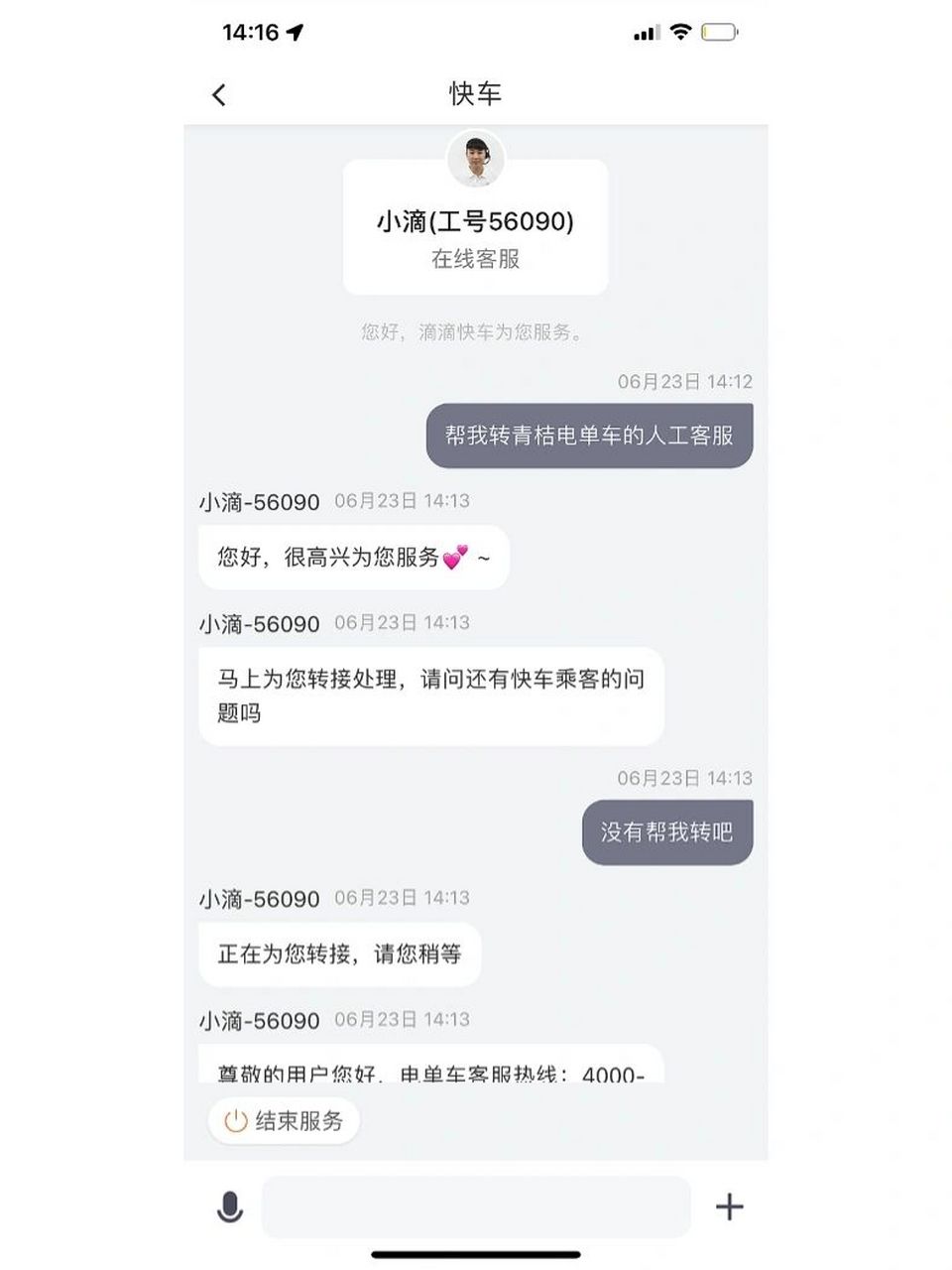 青桔单车人工客服正确转接办法 之前我因为助力车问题一直联系不上