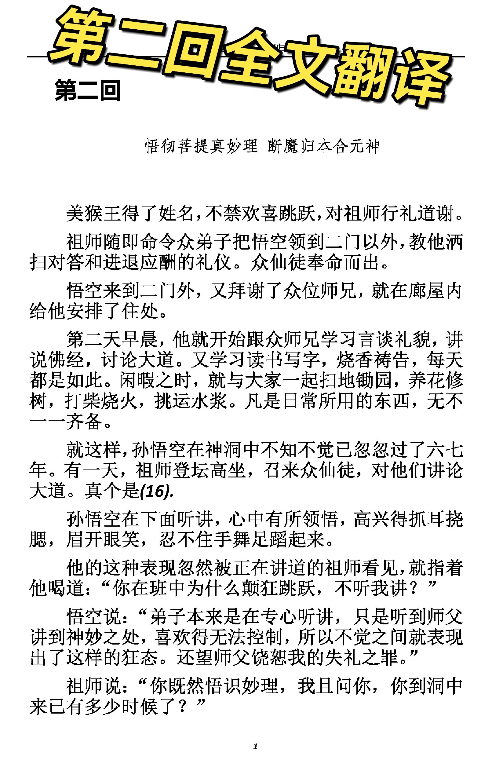 全文全译无删改,西游记