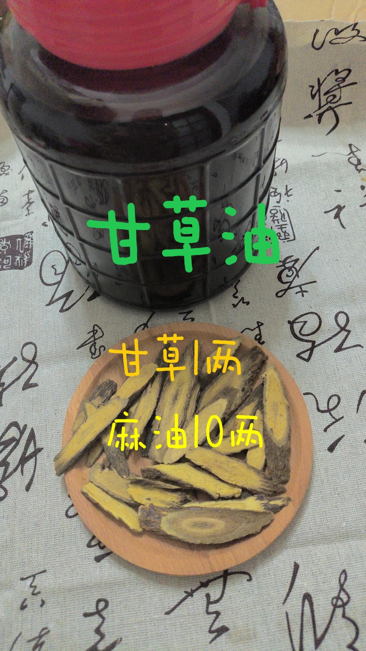9191甘草油具有清热解毒,止痒润肤,消炎抗过敏的作用