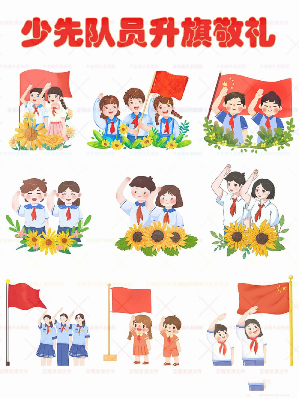 少先队员【敬礼jpg】学生时代【免抠素材】 五星红旗,迎风飘扬.每一个