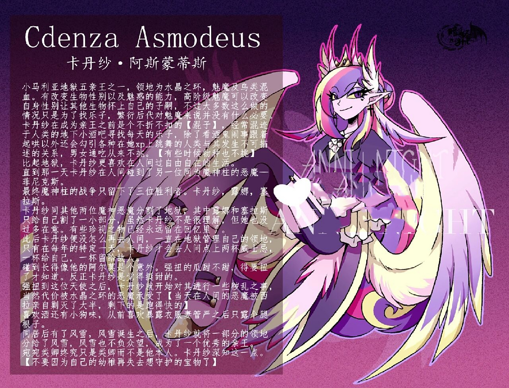 【地狱客栈pa】音韵人设简介 卡丹纱.阿斯蒙蒂斯的大概介绍!