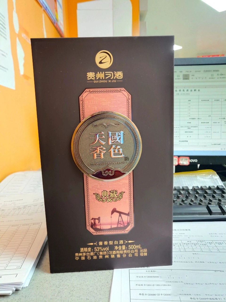 现货贵州习酒国色天香酱香型白酒53% 老包装习缘典藏53°酱香型白酒