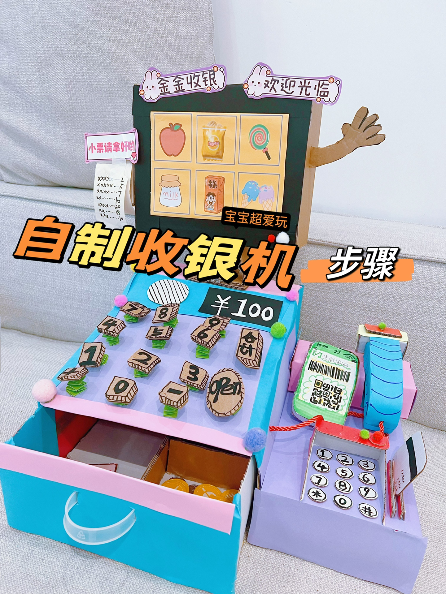 纸板📦diy收银机/👀教程来啦|幼儿园作