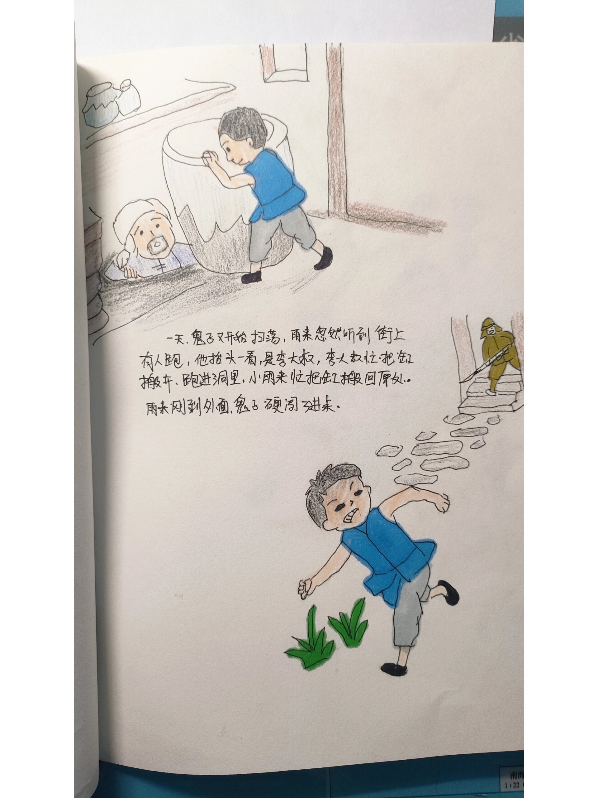 小英雄雨来绘本故事