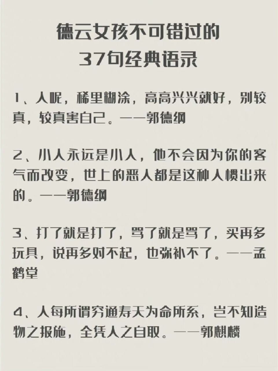 德雲女孩兒不可錯過的經典語錄 願我們童心依舊在,不被世俗左右,做