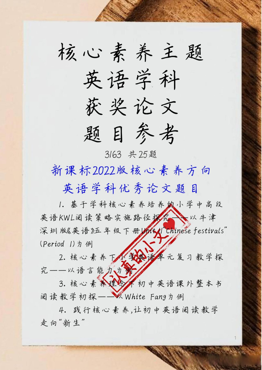 核心素養主題英語學科 獲獎論文題目參考 新課標2022版核心素養方向