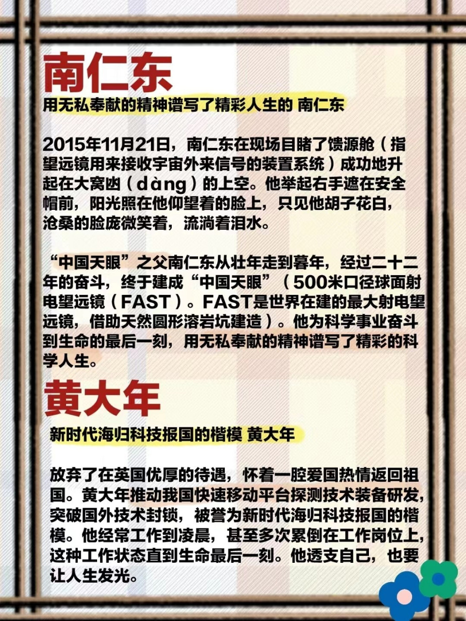 作文素材人物篇 98南仁东 ——用无私奉献的精神谱写了精彩人生 ("