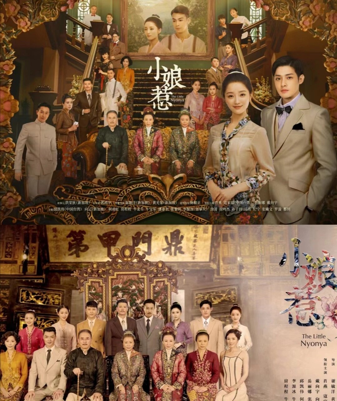 《小娘惹》