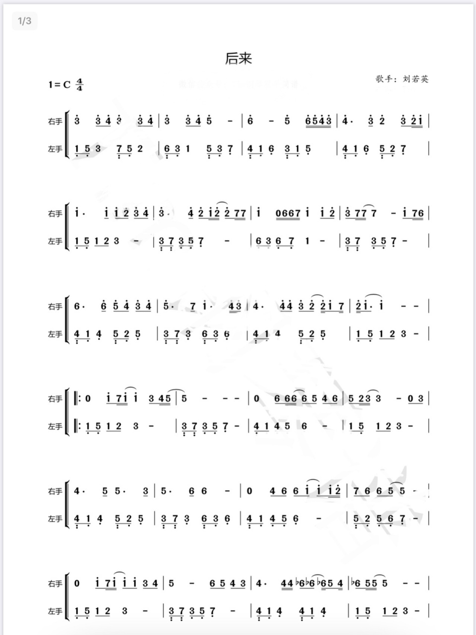 钢琴简谱 钢琴入门曲谱 后来的完整版来咯～ 喜欢的集美赶紧扒谱弹