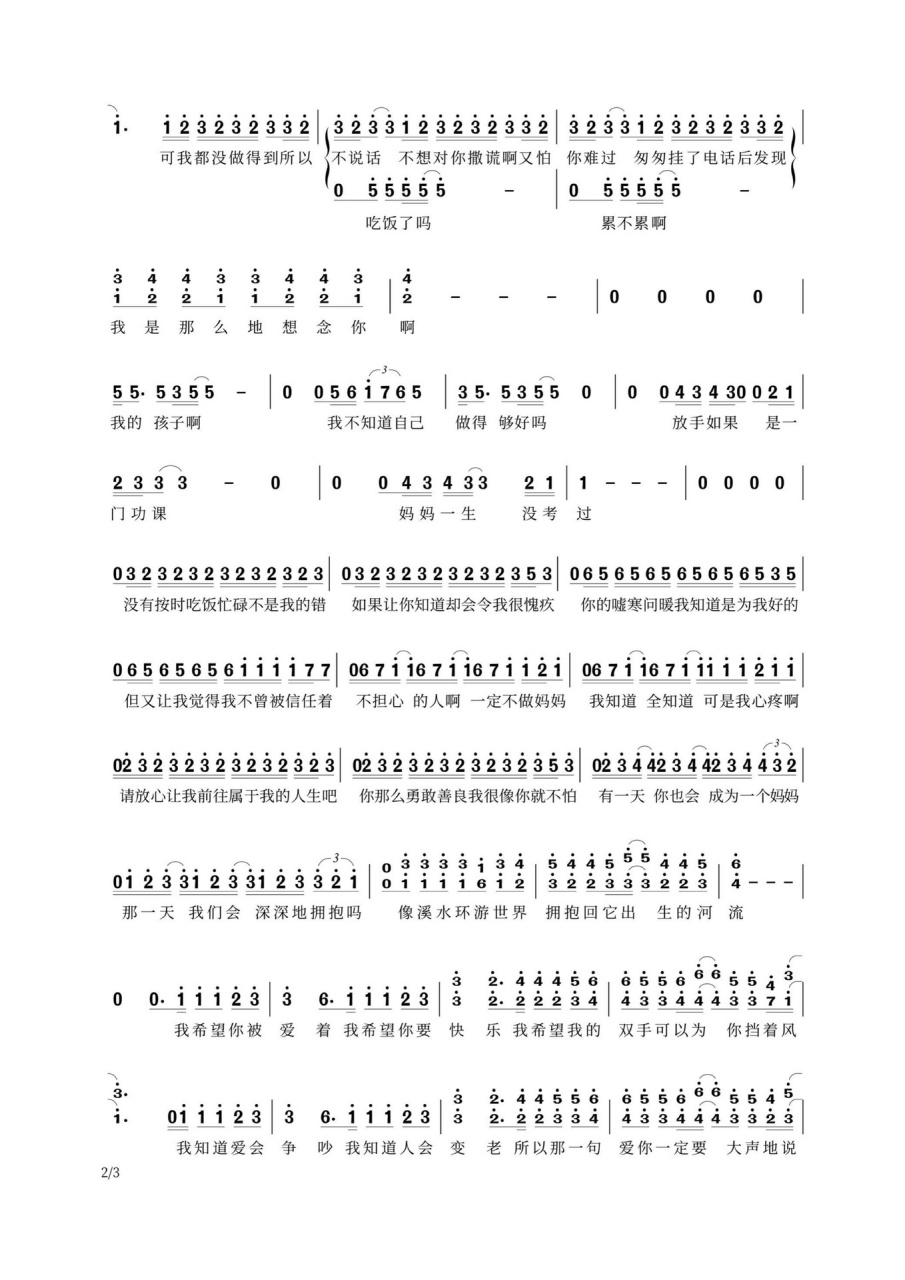 92声乐简谱《是妈妈是女儿》f调 戳心窝的歌儿-春晚演出歌曲《是