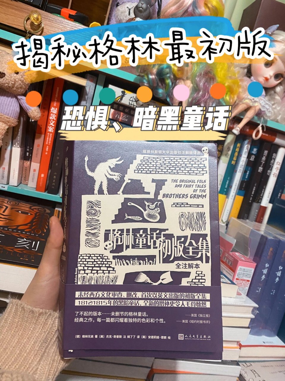 格林童话初版全集:惊悚暗黑毁童年6015 格林童话想必是每个孩子的