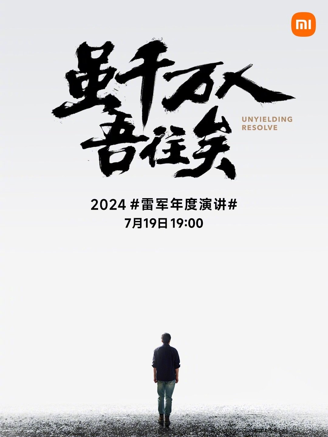 虽千万人吾往矣!