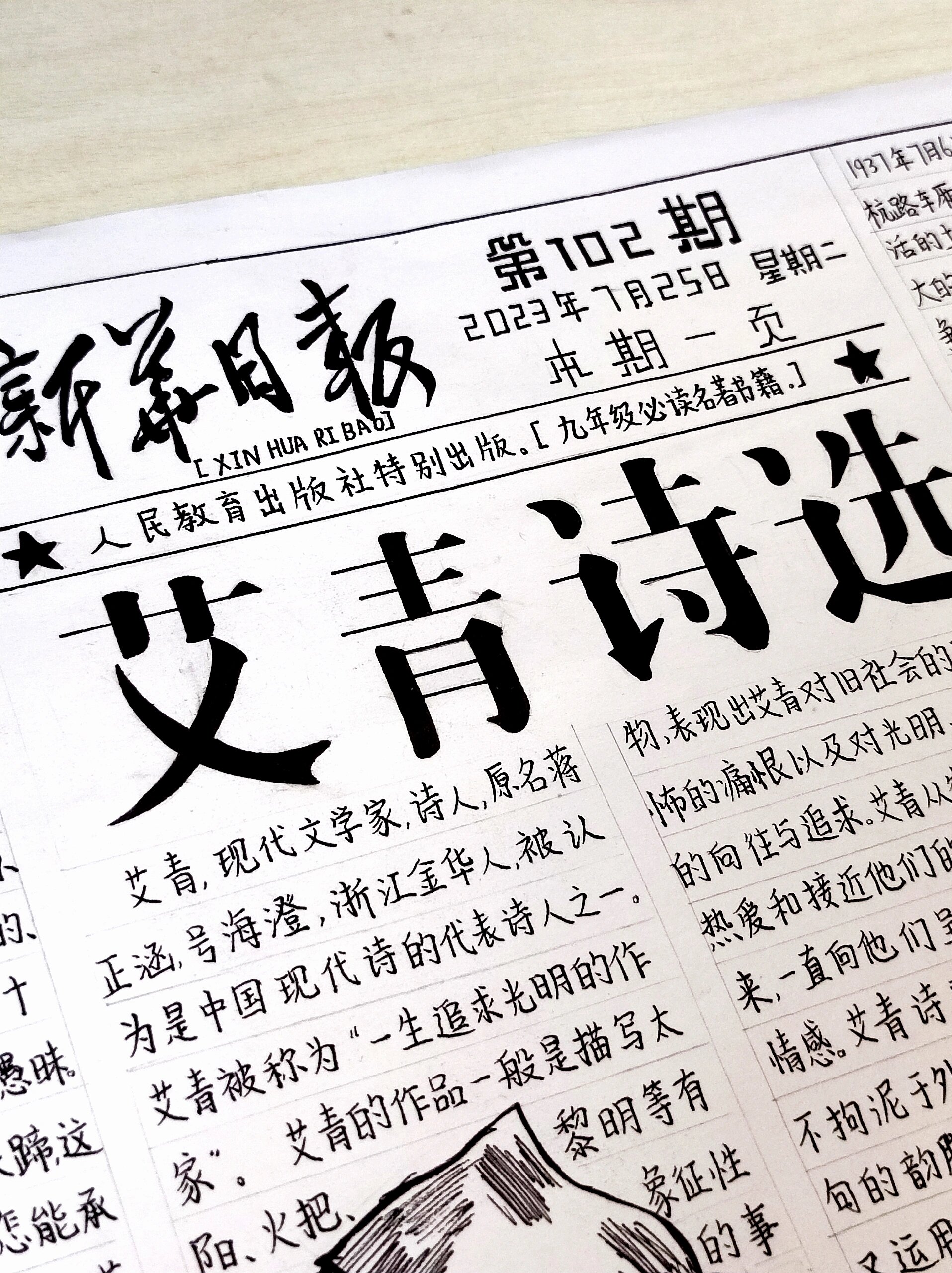 《艾青诗选》手抄报