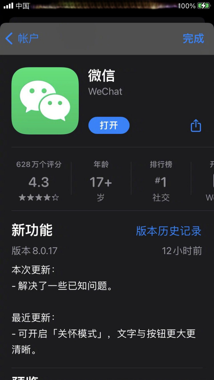【微信 ios 版 8.0.