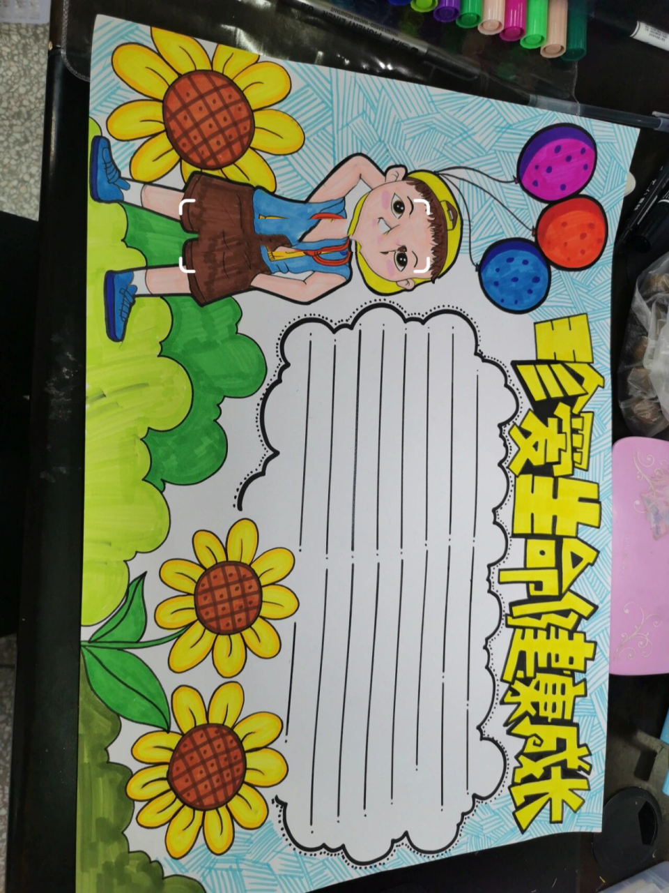 珍爱生命健康成长手抄报