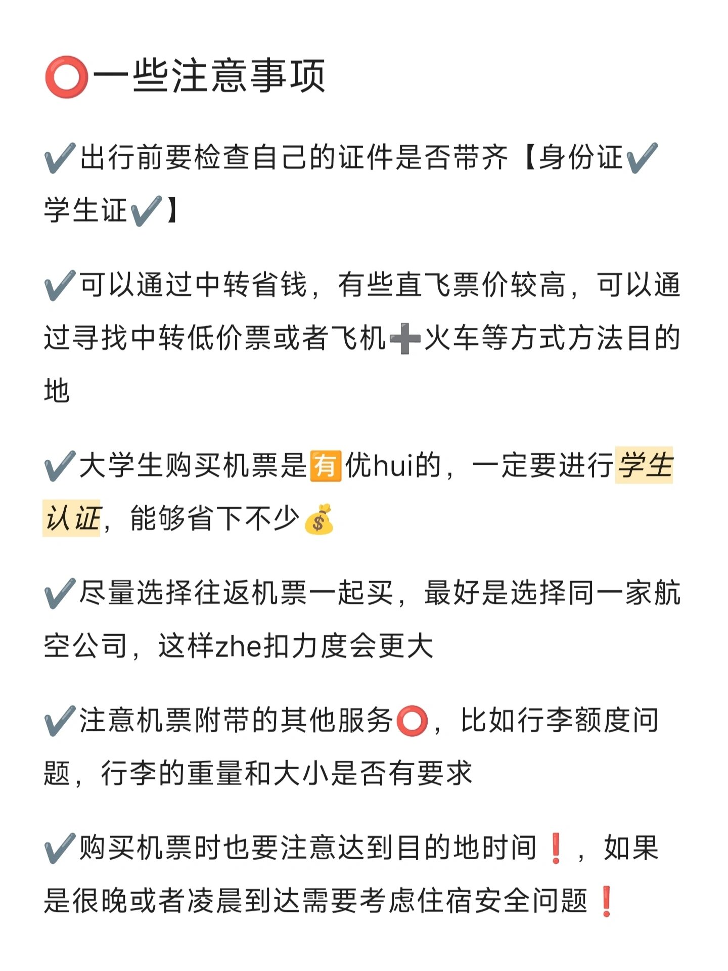 机票购买学生票需要学生证吗