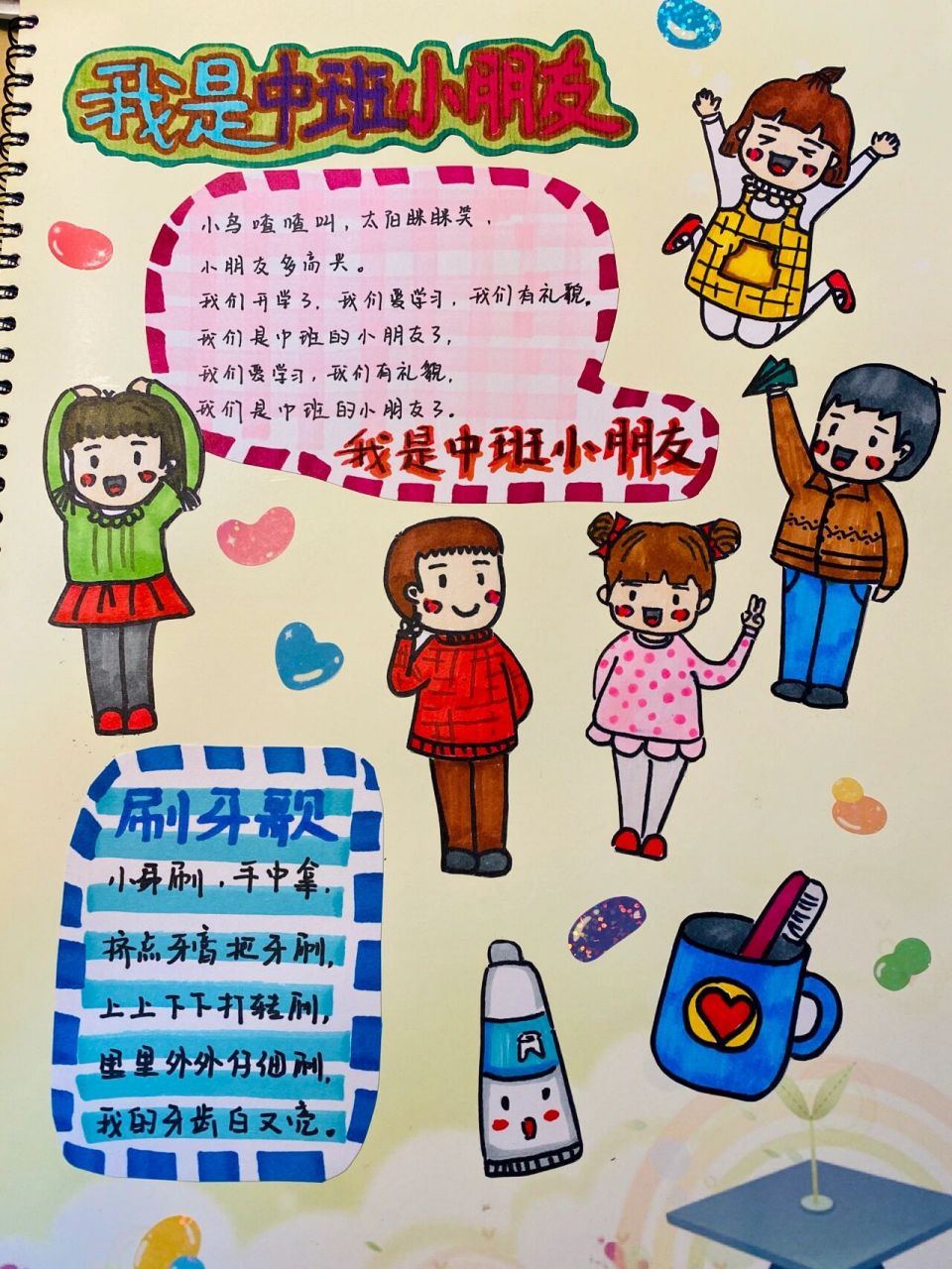 中班上学期成长手册 一天时间完成文字部分啦 等照片洗好贴贴就完成了