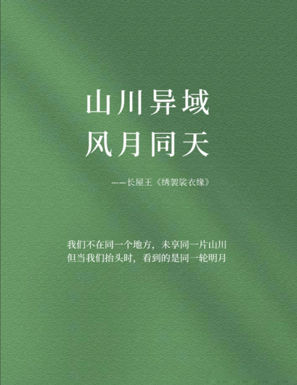 莱职微分享##好句分享# 山川异域,风月同天——长屋王《绣袈裟衣缘》