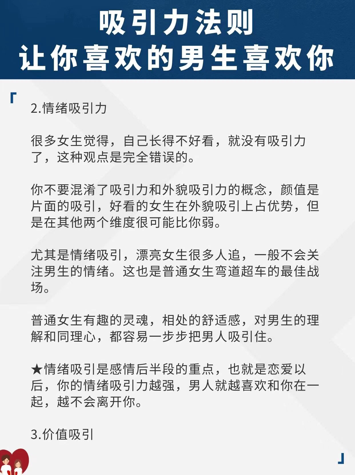 吸引力法则,让你喜欢的男生喜欢你!