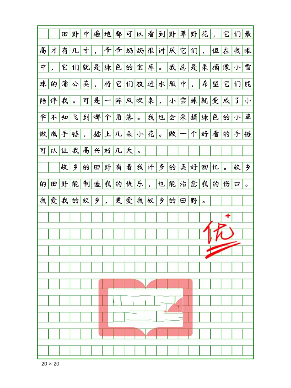 小学生优秀作文《故乡的田野》500字