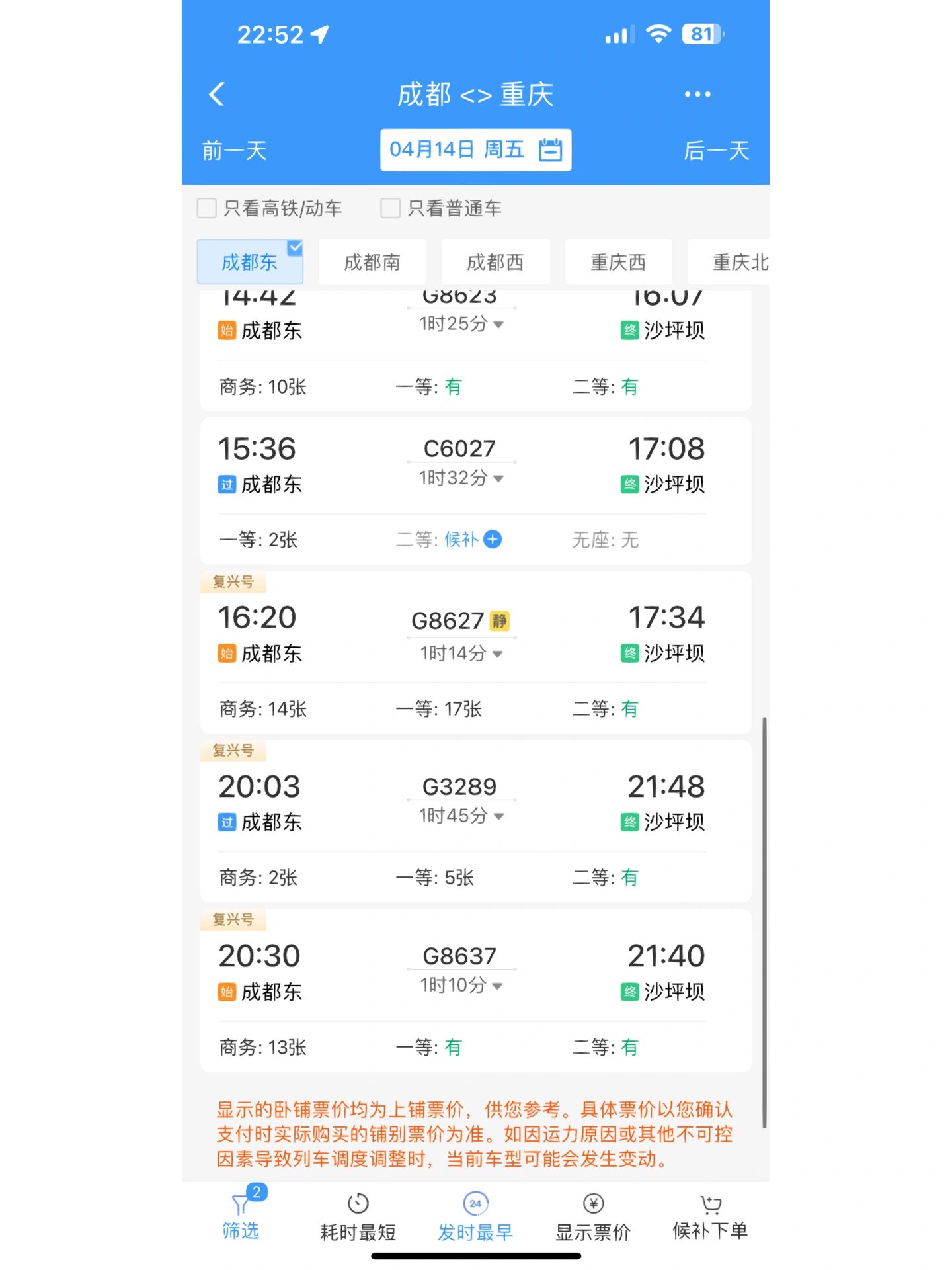 高铁为什么降速 高铁为什么降速