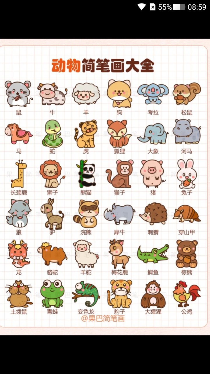 小动物简笔画. 😄