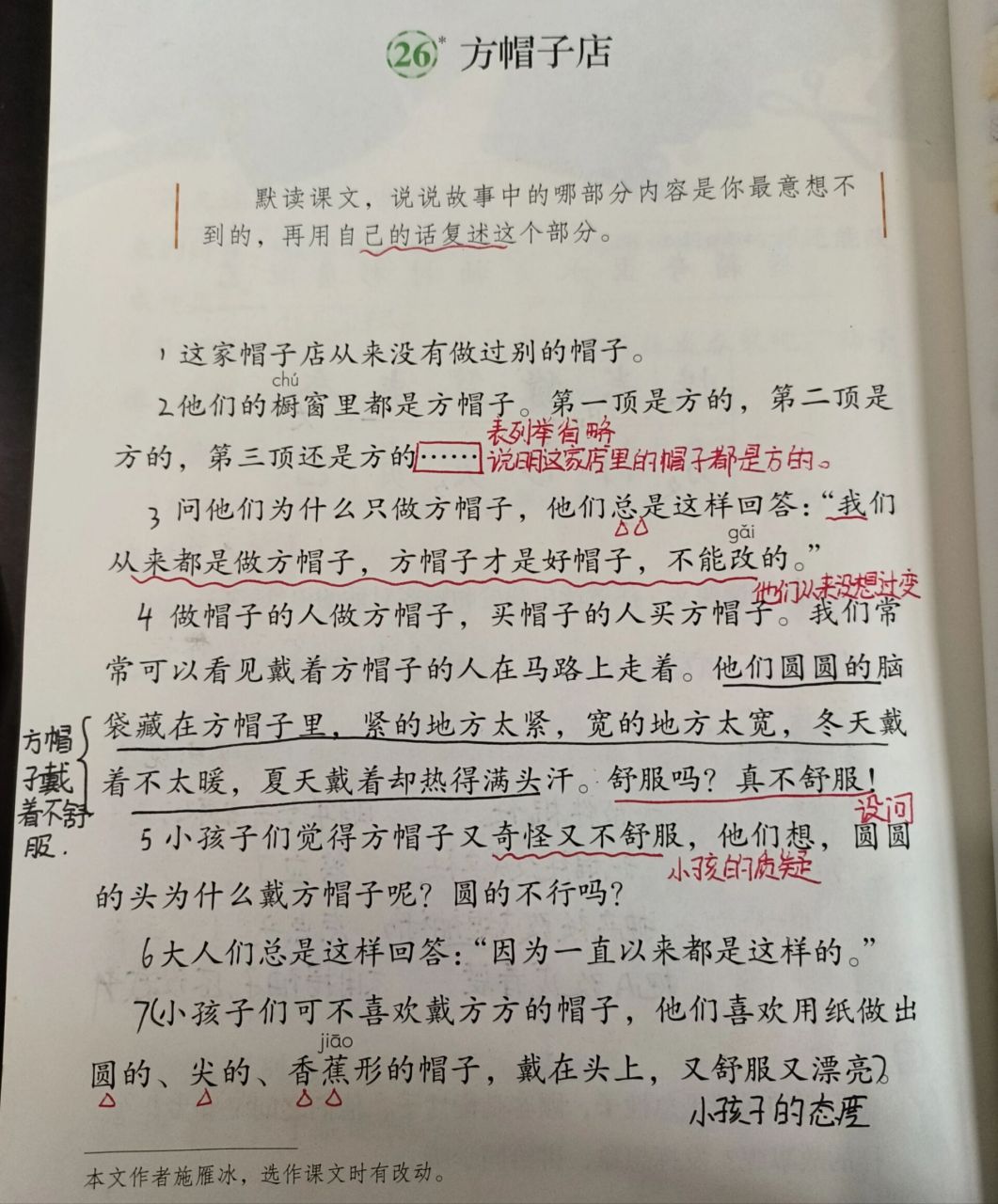 三下语文26《方帽子店》课堂笔记